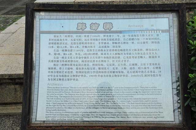 珠海梅溪牌坊