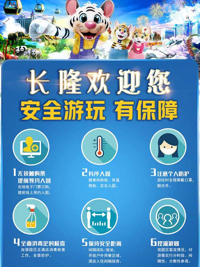 推荐珠海长隆最值得玩的几个景点